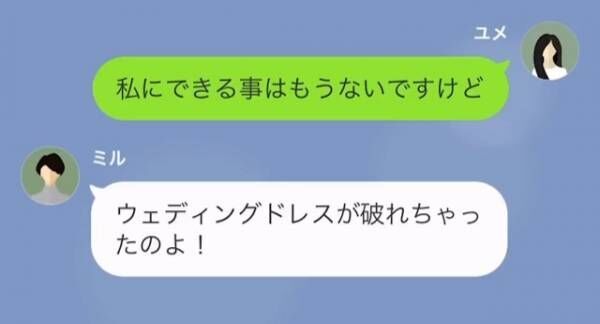 義妹「専門卒は呼ばない」妻「そうよね」しかし結婚式当日⇒義妹から”SOS連絡”が！？妻が【返した言葉】に…義妹「嘘！？」