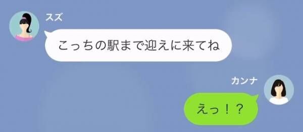 妊娠8か月の義妹「里帰り出産するから半年間よろしく」嫁「無理だよ」断ったはずが…⇒義妹の【とんでもない要求】に、嫁「ええ？」