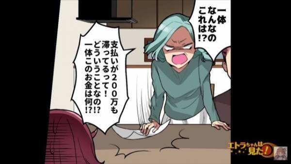 家に届いた謎の『200万円』の”支払い督促状”…母「一体何なのこれは！？」娘「あー実は…」⇒続けて放った【爆弾発言】に一同、背筋が凍る…