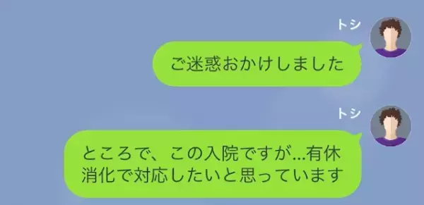 私「倒れて入院しました」上司「大げさ！」5日間の有給申請をするも⇒「受理するわけないじゃん」直後、上司が語った”まさかの事実”に「え」