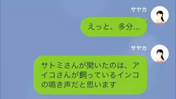 「あなたの子どもの声がうるさい！」「え…」隣人の発言に違和感を覚えるも⇒後日発覚した【声の正体】に「そんな…どうしよう…」