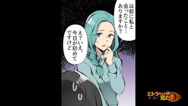 兄の彼女「以前会ったことあります？」妹「え、初対面ですけど…」”彼女の言動”に違和感…直後⇒彼女が放った『一言』に「まさか…」