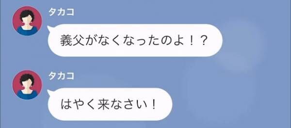 夫「父さんが倒れた。病院に来てくれ」妻「わかった」直後、妻が音信不通に！？しかし⇒後日放った【爆弾発言】に「へ？」