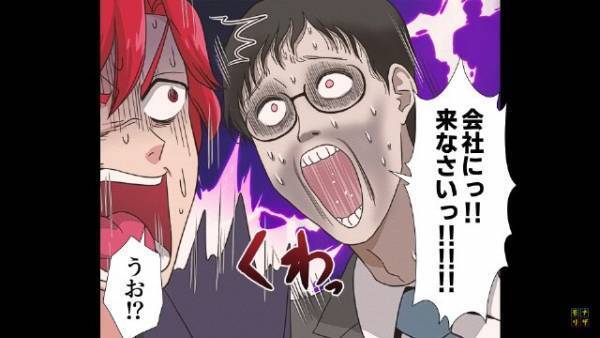 診断書を提出し療養中…部長「明日、必ず会社に来なさい」しかし翌日出勤すると⇒社内の”異変”に顔面蒼白