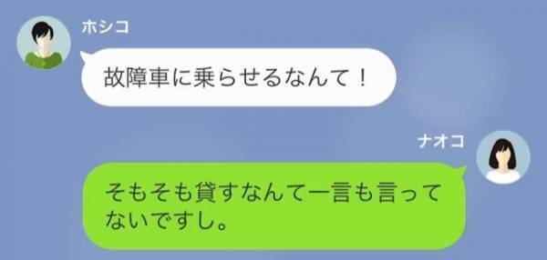 ママ友「高級車貸して！」私「うちの車じゃないです」しかし強引に奪われ…3日後⇒ママ友からの”連絡”に「何言ってるんですか？」