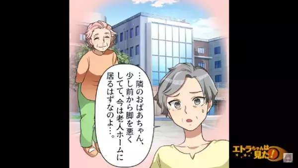 両親の外出中…隣のおばあちゃん「おはぎ作ったから食べて」帰宅した両親に伝えると⇒予想していなかった【返答】に「…えっ？」