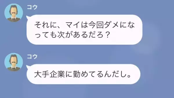 妹「お姉ちゃんの婚約者欲しい！」父「妹に譲れ。譲らないなら…」肉親からの容赦ない要求。しかし数日後⇒婚約者の”連絡”に「え？…」