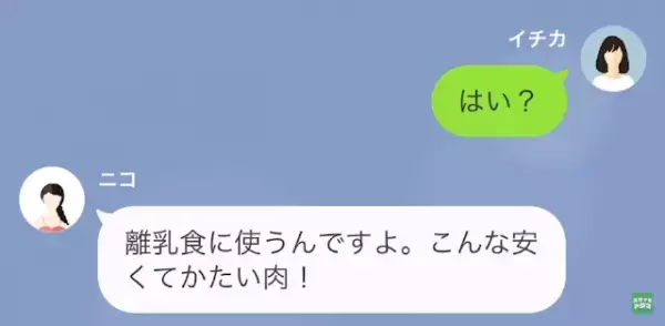 冷蔵庫に入れておいた”牛ステーキ”を…義妹「食べちゃった」義姉「それ…」ステーキの”本当の目的”を知った義妹「え？」