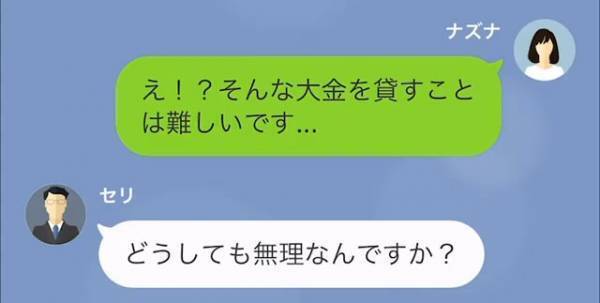 親戚「200万円貸してほしい」私「…難しいです」断った直後⇒親戚が放った【まさかの言葉】に…私「はい？」