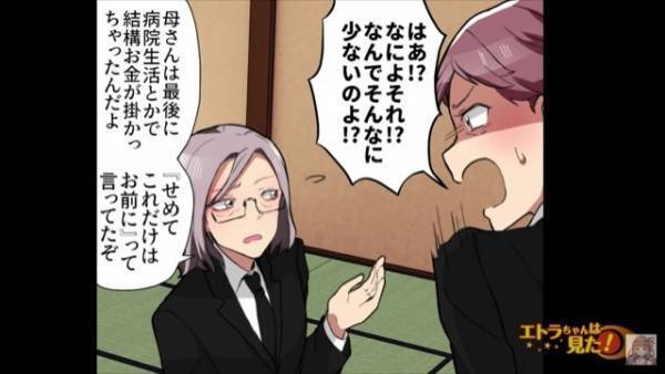 母の葬式後…兄「全部で25万円だ」妹「なんでこんなに少ないの！？」遺産をすべて相続したが…⇒1週間後、”1本の電話”に顔面蒼白…