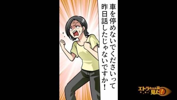 私の敷地に『無断駐車』する女…「訴えますよ？」注意した結果⇒町中で『まさかの光景』を見るように！？