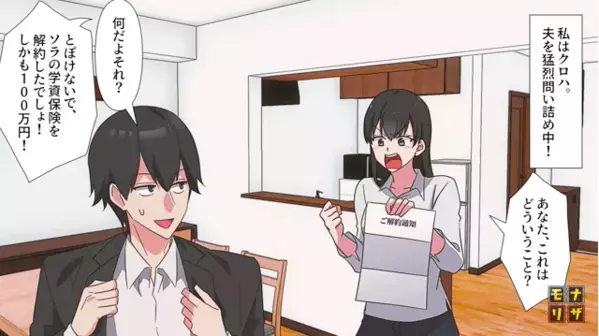 娘の学費『100万円』がなくなった！？…妻「どういうことよ！」夫「あー実は…」明かしたまさかの”大金の使用先”に「もういいわ」