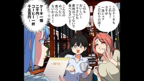 高級カフェでママ友会…店員「2万8千円のお会計です」ママ友「支払いお願いね～」しかし⇒私が放った”まさかの返答”に…ママ友「え？」