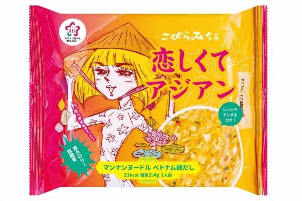 カロリー&amp;糖質オフ！　レンジでチンするだけの本格エスニックヌードル登場