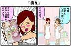 女性2人のはずがもう1人… 「耐え子の日常」と入浴剤のバブとのコラボ漫画が公開！