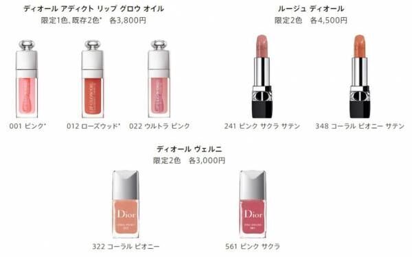 完売前にチェック！ 元旦発売の「ディオール」の春コスメは“即ゲット”したいほどカワイイです♡