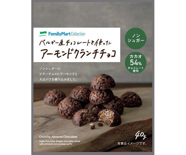 ファミマの絶品チョコから目が離せない！ “ギルトフリー”の本格派が登場