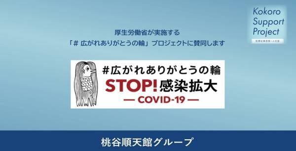 医療現場に少しでも癒やしを与えたい…　桃谷順天館が2度目の“化粧品無償提供”を実施