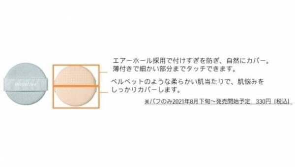 【本日発売】テカリを抑えて“サラすべ肌”に！「イニスフリー」新ファンデは期待大