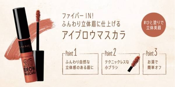 垢抜け顔に簡単チェンジ！　知らないと損する「悩み別　眉メイクのコツ」