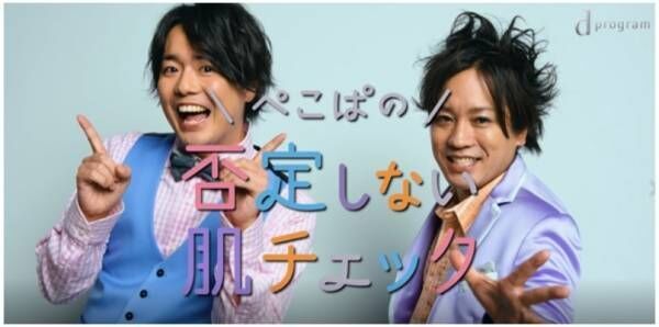 肌チェックできる面白コンテンツにぺこぱさん登場！「否定しない肌チェック」試してみて