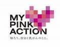 乳がんの理解を深めるべき… 「MY PINK ACTION」で自分と乳がんのことをちゃんと知る