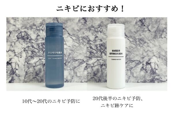 自分の肌に合うのはどれ？【無印良品】エステティシャンが“化粧水6種”を徹底解説！