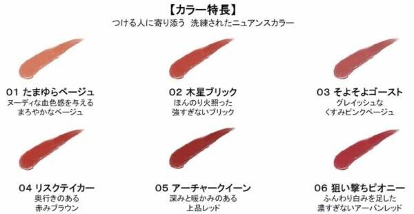 2,000円以下で秋の旬顔に！美容担当が激推し「高見えカラーリップ」15色