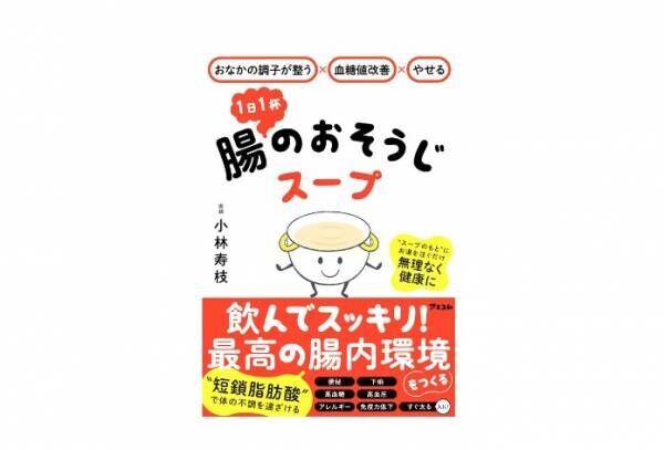 【2週間で－1.6kg】年齢と共に太ってきた40代こそ！ 医師に聞く「腸内のそうじ方法&amp;NG習慣」