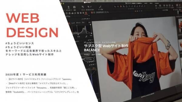 サブスク型Webサイト制作【BALANCE(バランス)】をスタート