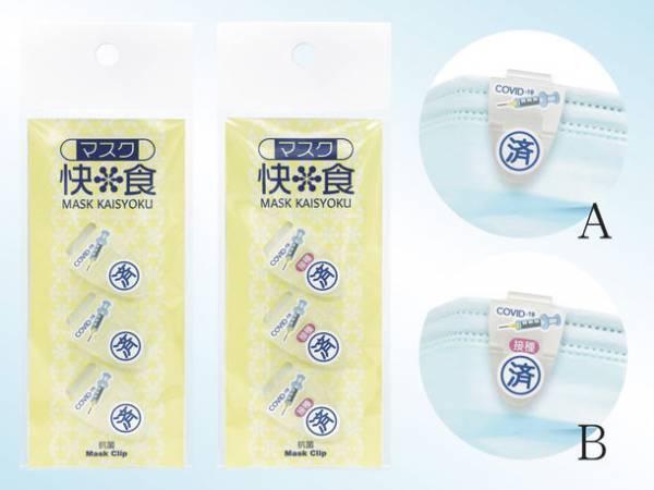 多数の情報番組に取り上げられた話題のマスククリップ『マスク快食』に絵柄付き新シリーズ登場！