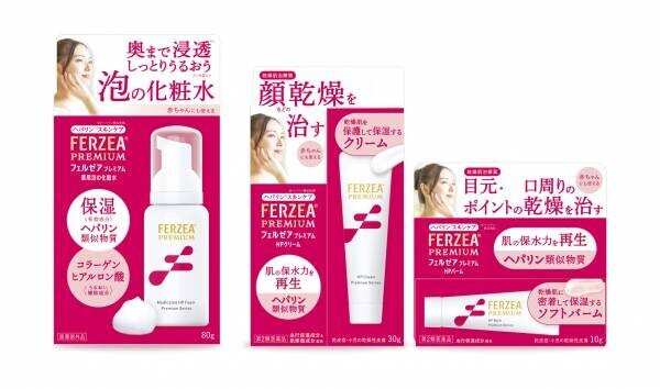 乾燥肌治療薬ブランド「フェルゼア」から繊細な「顔の肌」を考えた“ヘパリン(※1)スキンケア”『フェルゼアプレミアム』シリーズ新発売