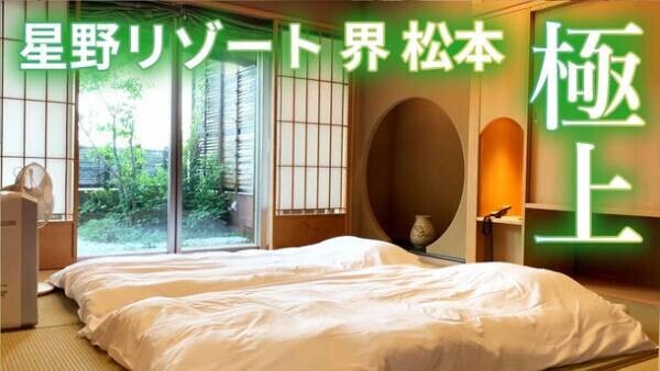 夫婦系ユーチューバー「フーフーバー」が動画を公開！日本の美しさに溜め息が出る高級温泉宿をレポート