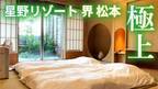 夫婦系ユーチューバー「フーフーバー」が動画を公開！日本の美しさに溜め息が出る高級温泉宿をレポート