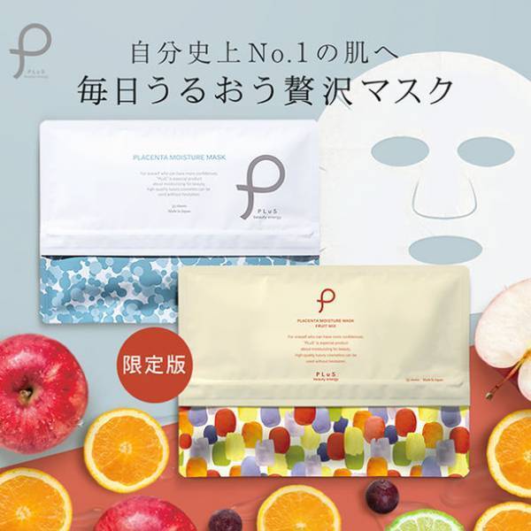 楽天ベストコスメ受賞ブランド「プリュ」限定シートマスク『フルーツミックス』の香りが販売開始！