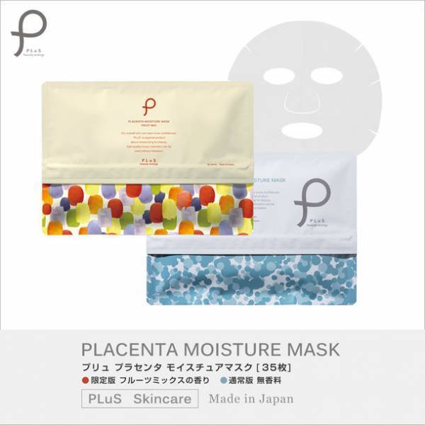 楽天ベストコスメ受賞ブランド「プリュ」限定シートマスク『フルーツミックス』の香りが販売開始！