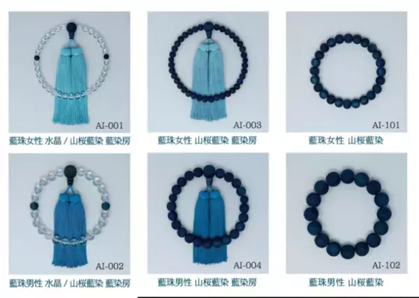 京都の老舗珠数屋より日本の伝統色「藍」にこだわった正藍染の数珠・ブレスレット「藍珠」の販売を開始！