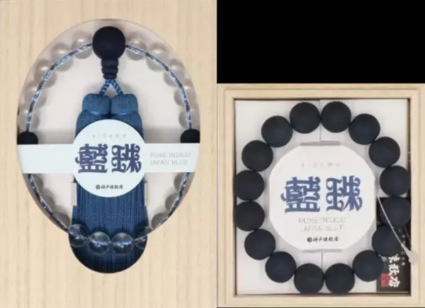 京都の老舗珠数屋より日本の伝統色「藍」にこだわった正藍染の数珠・ブレスレット「藍珠」の販売を開始！