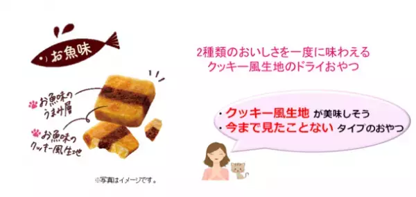 『銀のスプーン 三ッ星グルメ』 お魚味クッキーサンドからシーフード味・ほたて味　新発売