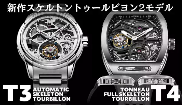 ZEROOから新作スケルトントゥールビヨンが二型リリース　8月31日よりMakuakeで先行予約の受付がスタート