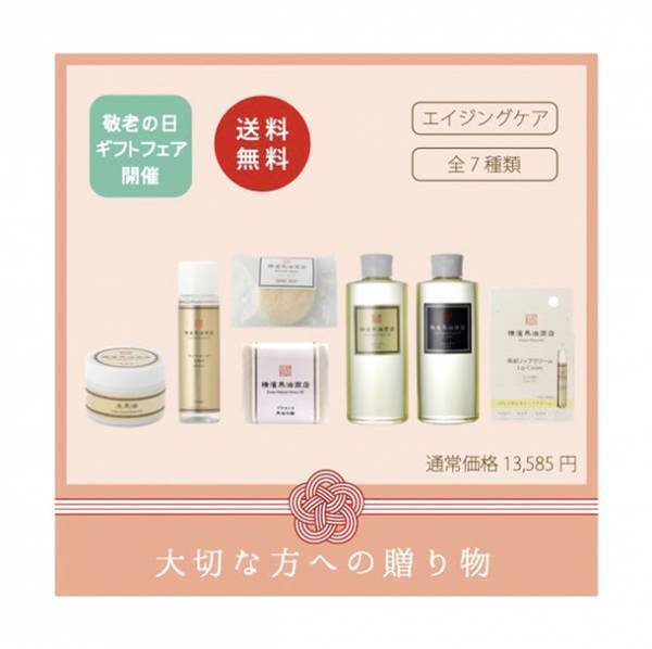 馬油スキンケア専門店「横濱馬油商店」が公式オンラインショップを8月19日にリニューアル！　お得な限定セットと敬老の日ギフトも発売