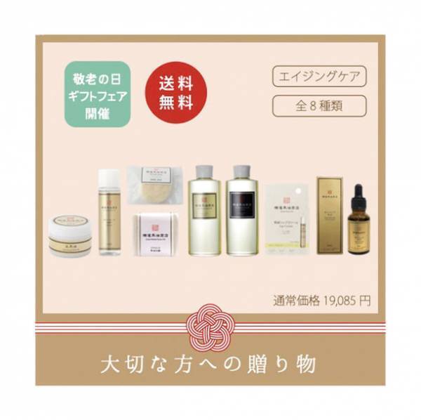 馬油スキンケア専門店「横濱馬油商店」が公式オンラインショップを8月19日にリニューアル！　お得な限定セットと敬老の日ギフトも発売