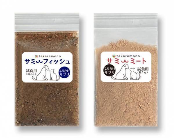 愛犬愛猫の【肝臓・関節・脳】の悩みにダイレクトに届く！大好評「サミーフィッシュ」＆「サミーミート」両方もらえる試食用＼20名様にプレゼント！／