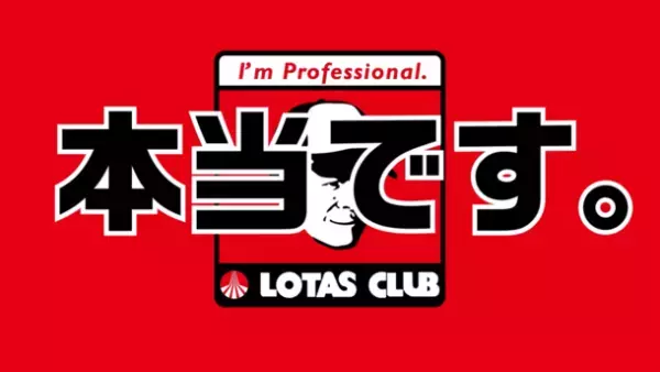 お笑い芸人 酒井尚(ザ・マミィ)と伊藤那美(ターリーターキー)を声優に起用した「クルマの点検はロータス」PR動画第2弾を発表