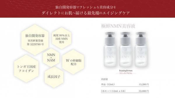 若返り成分を見える化　美容液「RejuingSerum - リジュイングセラム -」発売！