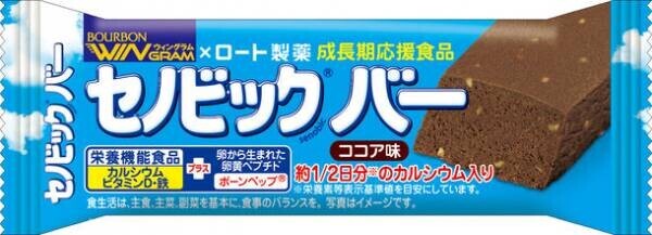 ブルボン、成長期のお子様へ大切な栄養素をサポート「セノビックバーミニソフトクッキーココア味」を9月7日(火)に新発売！