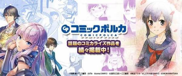 佐賀県玄海町イメージ小説コンテスト大賞作品、コミックポルカでの漫画化！9月17日～10月31日開催