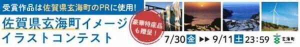 佐賀県玄海町イメージ小説コンテスト大賞作品、コミックポルカでの漫画化！9月17日～10月31日開催