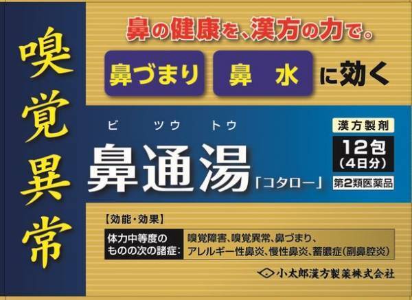 嗅覚異常や鼻づまりに！　漢方製剤　鼻通湯「コタロー」(びつうとう「コタロー」)　全国のドラッグストアで9月1日に発売