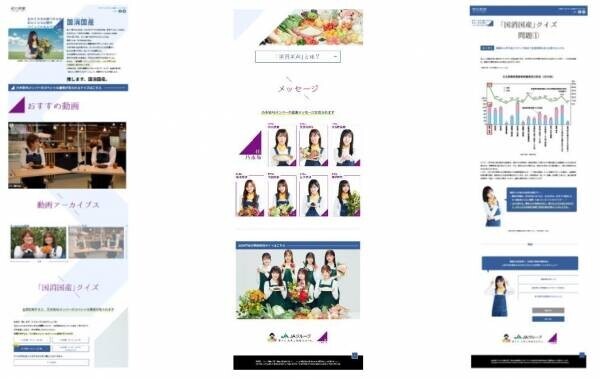乃木坂46の協力による新ビジュアルでの特設WEBサイトの展開